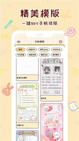 暖暖手帐APP官方版截图2