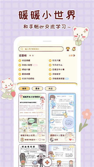 暖暖手帐APP官方版截图5
