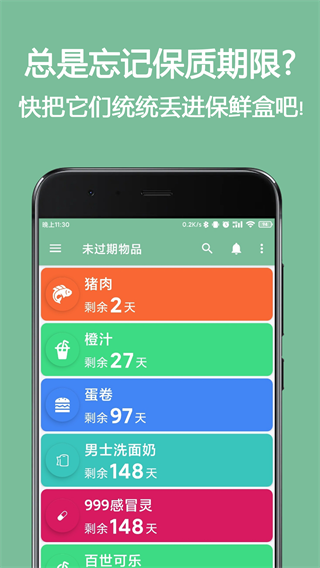 保鲜盒保质期记录app截图1