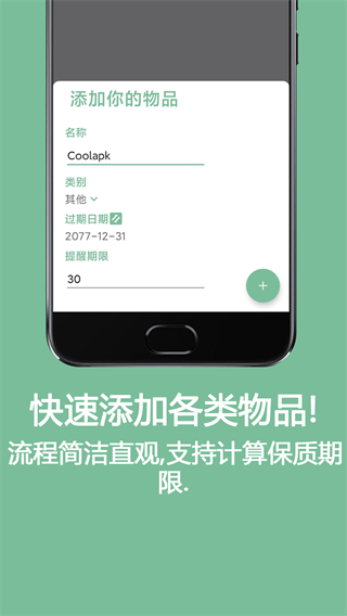 保鲜盒保质期记录app截图2