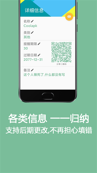 保鲜盒保质期记录app截图4