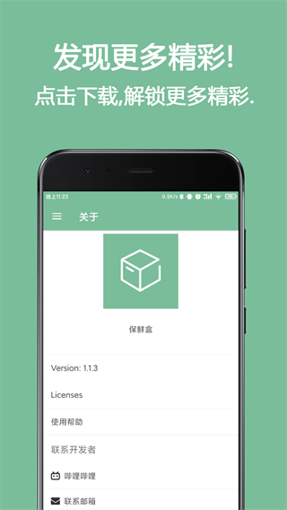 保鲜盒保质期记录app截图5