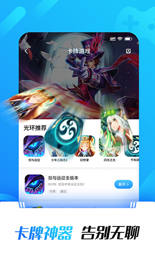 光环助手官方正版App截图3