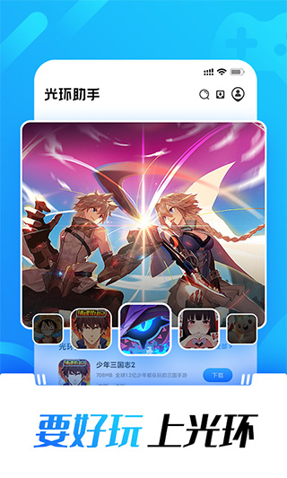 光环助手官方正版App截图4
