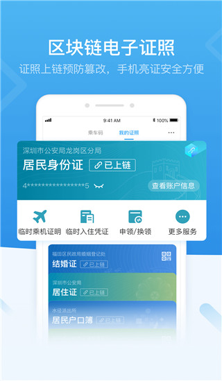 i深圳app截图3