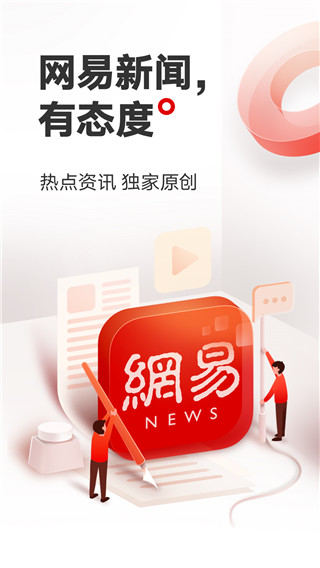 网易新闻app截图2