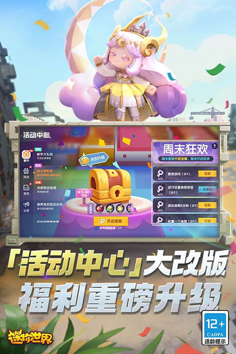 迷你世界4399版截图2