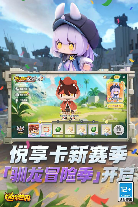 迷你世界4399版截图3