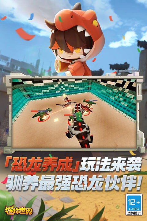 迷你世界4399版截图4