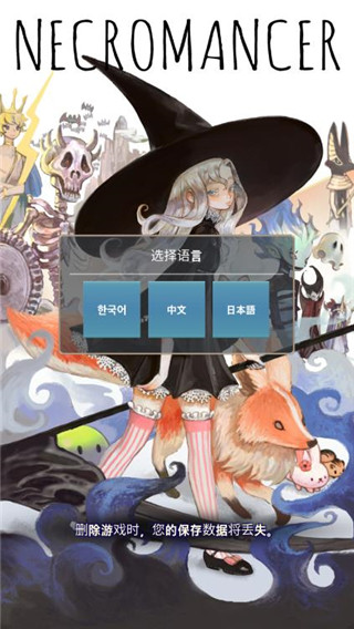 死灵法师汉化版截图1