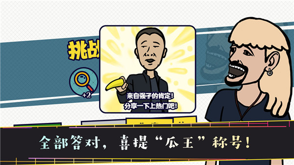 名梗大挑战最新版本截图1
