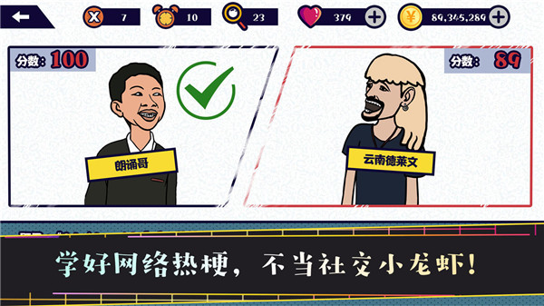 名梗大挑战最新版本截图4