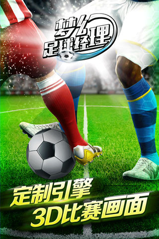 梦幻足球经理2021中文版零壹汉化版截图1