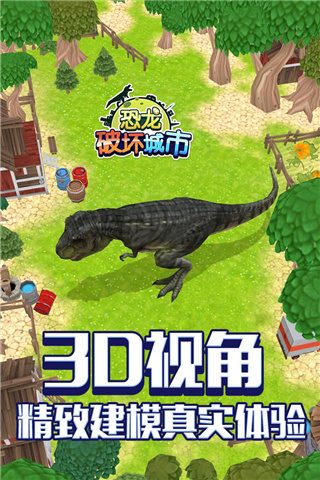 恐龙破坏城市手游最新版截图3