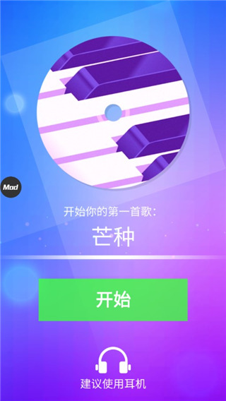 魔法钢琴师3最新版截图2