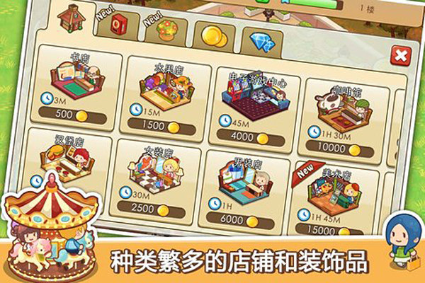 开心商店无限金币钻石版截图1