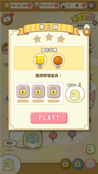 角落萌宠国际版截图2