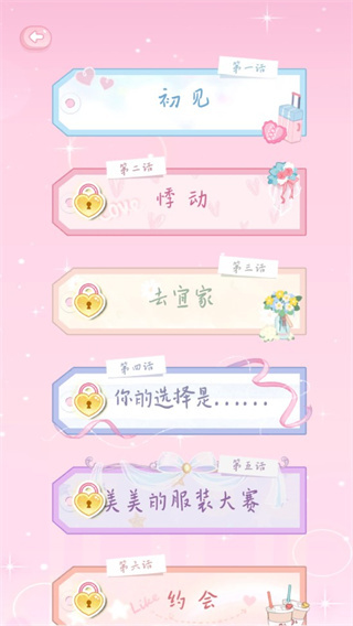 恋恋花名册2025最新版截图2