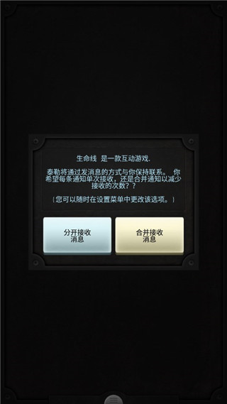 生命线游戏汉化版截图1