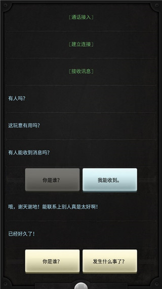 生命线游戏汉化版截图2