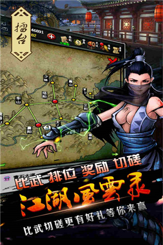 江湖风云录折相思版截图2