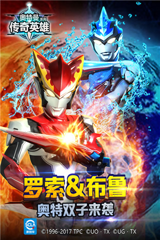 奥特曼传奇英雄无编号版本截图1