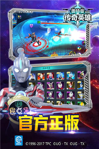 奥特曼传奇英雄无编号版本截图4