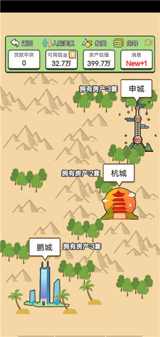 回到2000年买房子最新版截图2