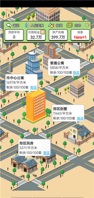 回到2000年买房子最新版截图3