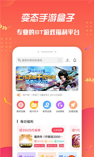 变态手游盒子最新版2025截图1