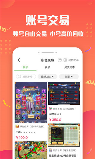 变态手游盒子最新版2025截图2