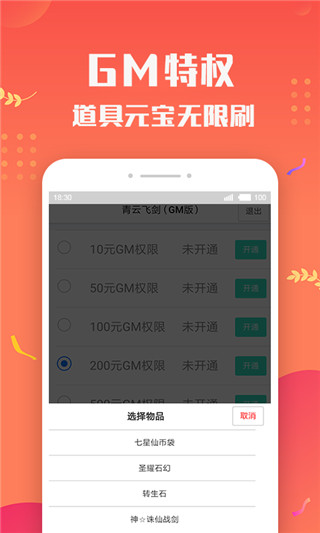 变态手游盒子最新版2025截图5