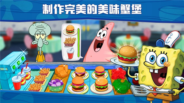 海绵宝宝大闹蟹堡王2025最新版截图5