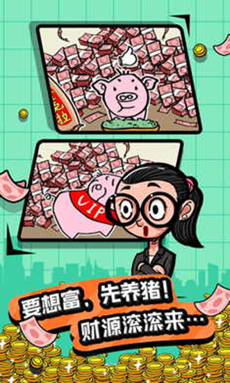 首富特烦恼最新版截图3