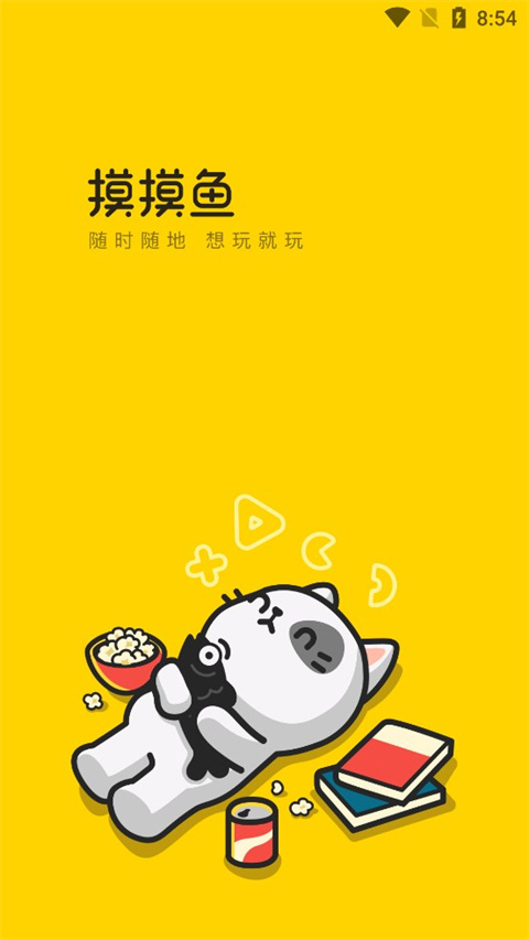 摸摸鱼2025年最新版本截图1
