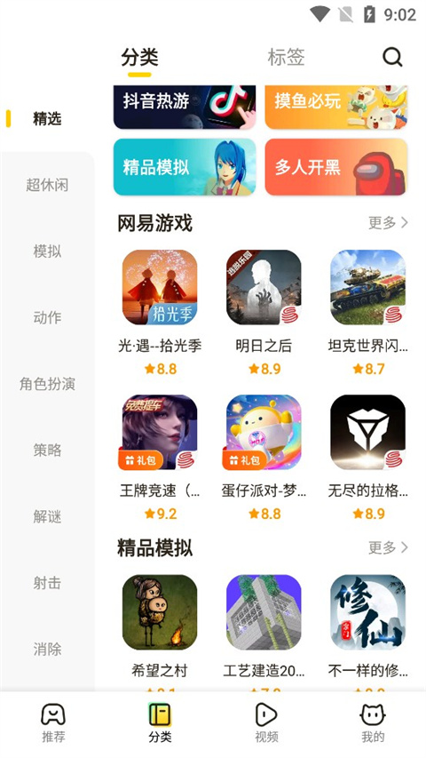 摸摸鱼2025年最新版本截图4