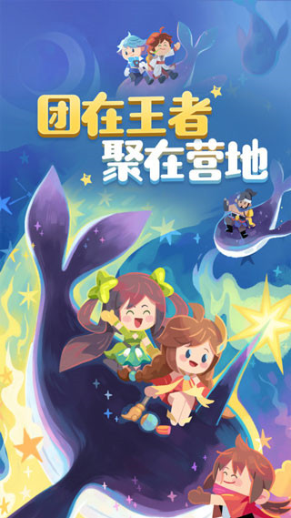 王者营地2025最新版本截图1