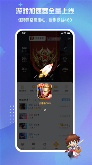 王者营地2025最新版本截图2