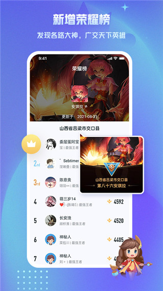 王者营地2025最新版本截图5