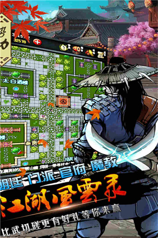 江湖风云录2025最新版本截图1