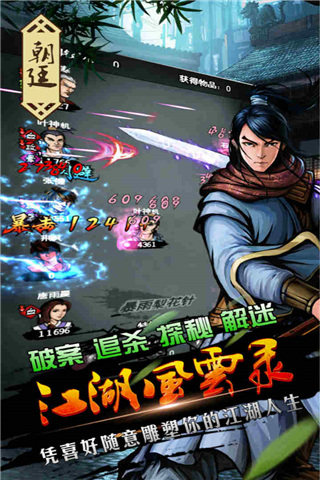 江湖风云录2025最新版本截图3