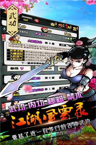 江湖风云录2025最新版本截图4