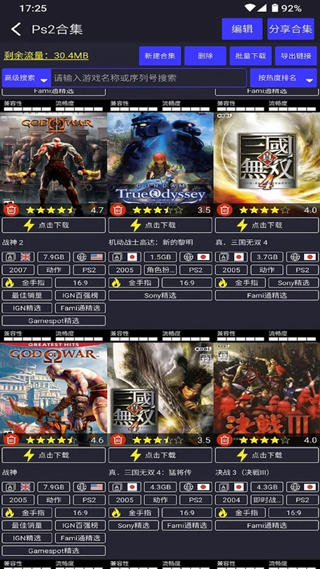 呆萌PS2模拟器专业版截图2
