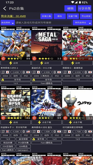呆萌PS2模拟器专业版截图3