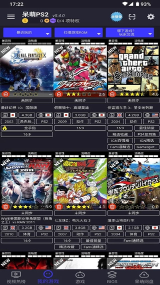 呆萌PS2模拟器专业版截图4