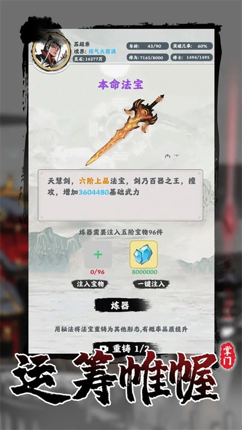 修仙掌门模拟器内测版截图1