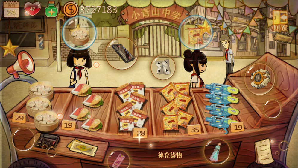 辣条杂货店测试版截图2