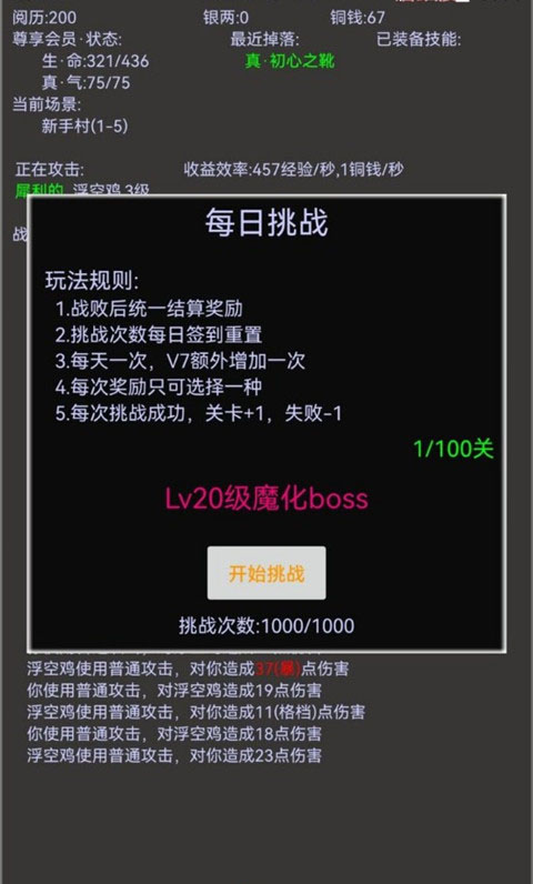 江湖之封魔传官方正版截图3