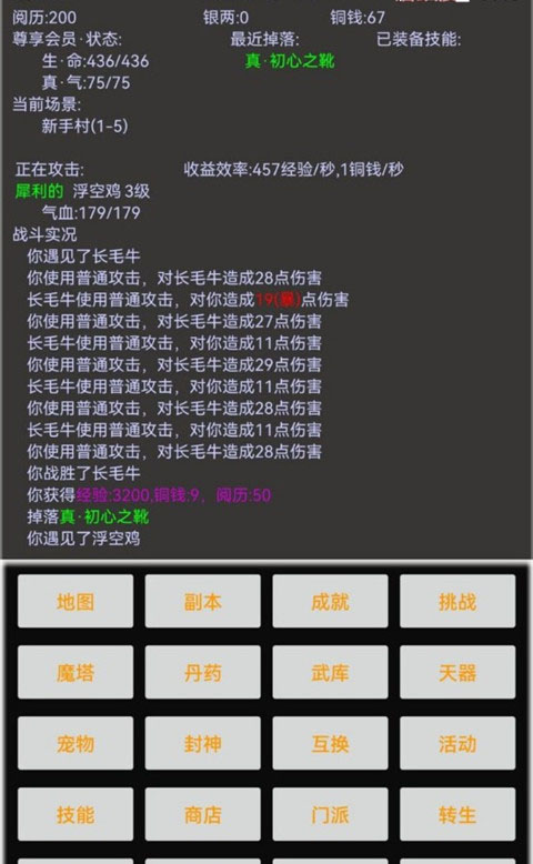 江湖之封魔传官方正版截图4