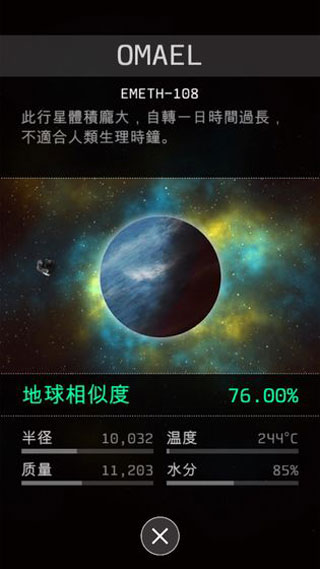 opus地球计划安卓完整版截图5